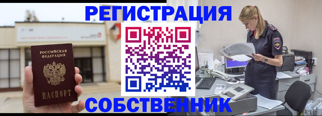 прописка 2025 в Красноярском крае