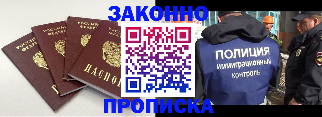 прописка штамп в Красноярском крае