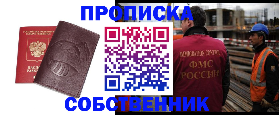 временная регистрация купить в Красноярском крае