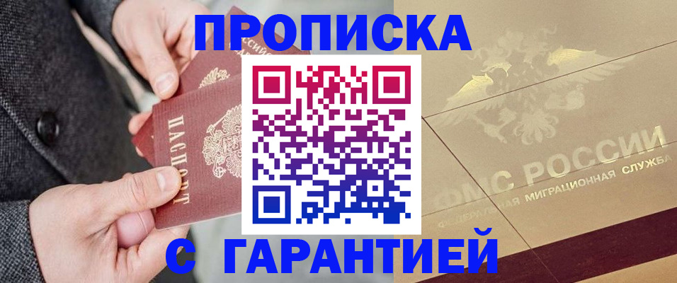 прописка 2025 в Красноярском крае