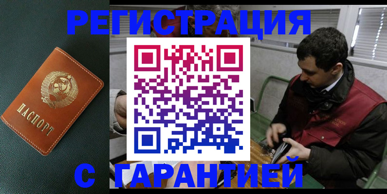 прописка штамп в Красноярском крае
